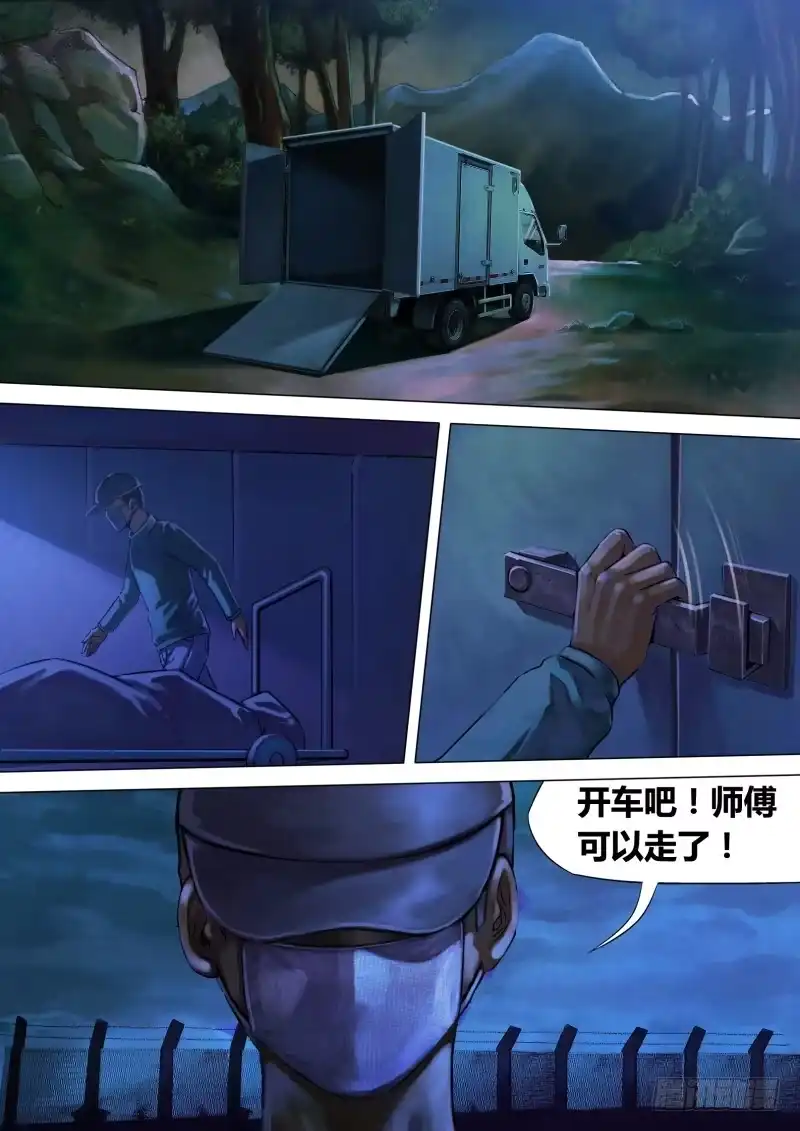 猎灵神医（地狱神医） 第十章 仓皇退遁 第1页