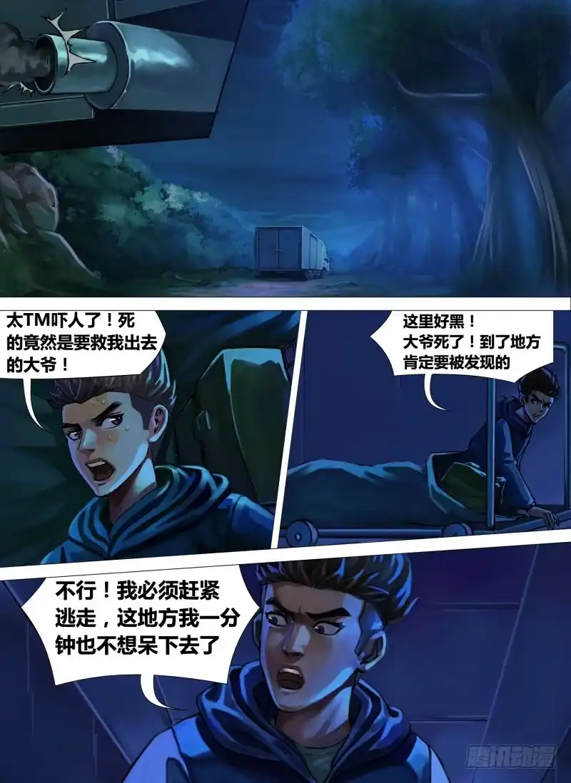 猎灵神医（地狱神医） 第十章 仓皇退遁 第2页