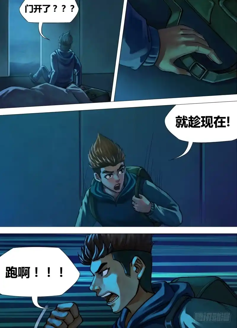 猎灵神医（地狱神医） 第十章 仓皇退遁 第5页
