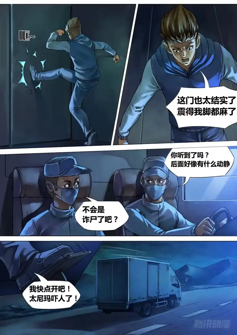 猎灵神医（地狱神医） 第十章 仓皇退遁 第3页