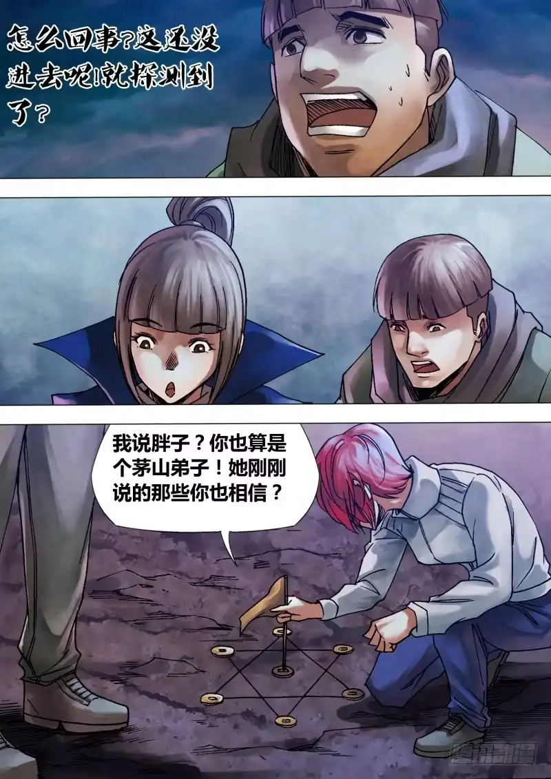 猎灵神医（地狱神医） 第一百章 各行其是 第8页