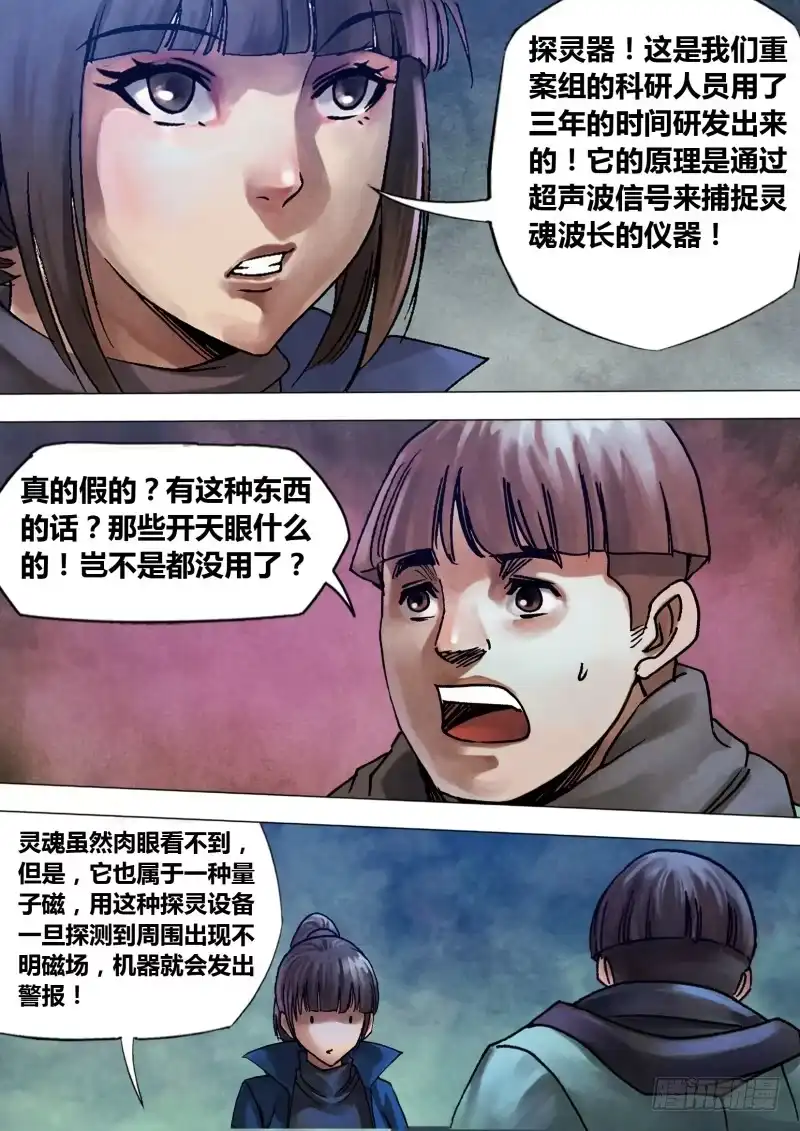 猎灵神医（地狱神医） 第一百章 各行其是 第6页