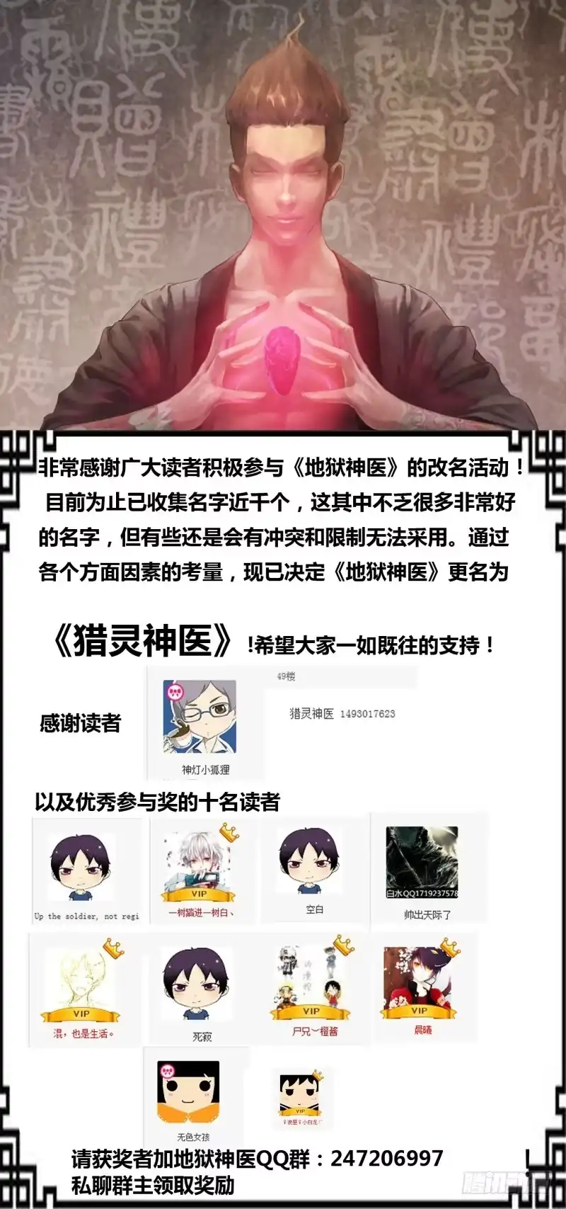 猎灵神医（地狱神医） 第一百章 各行其是 第11页