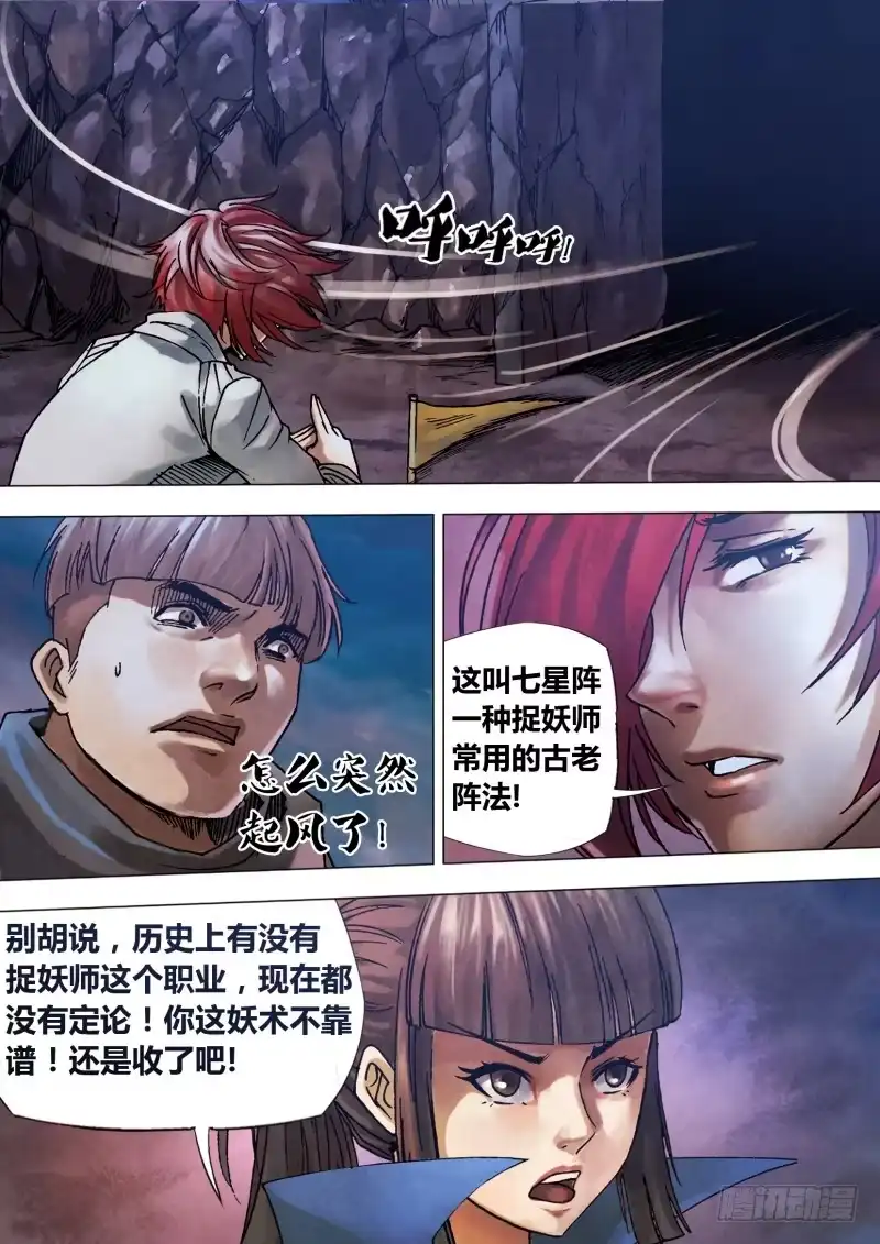 猎灵神医（地狱神医） 第一百章 各行其是 第10页