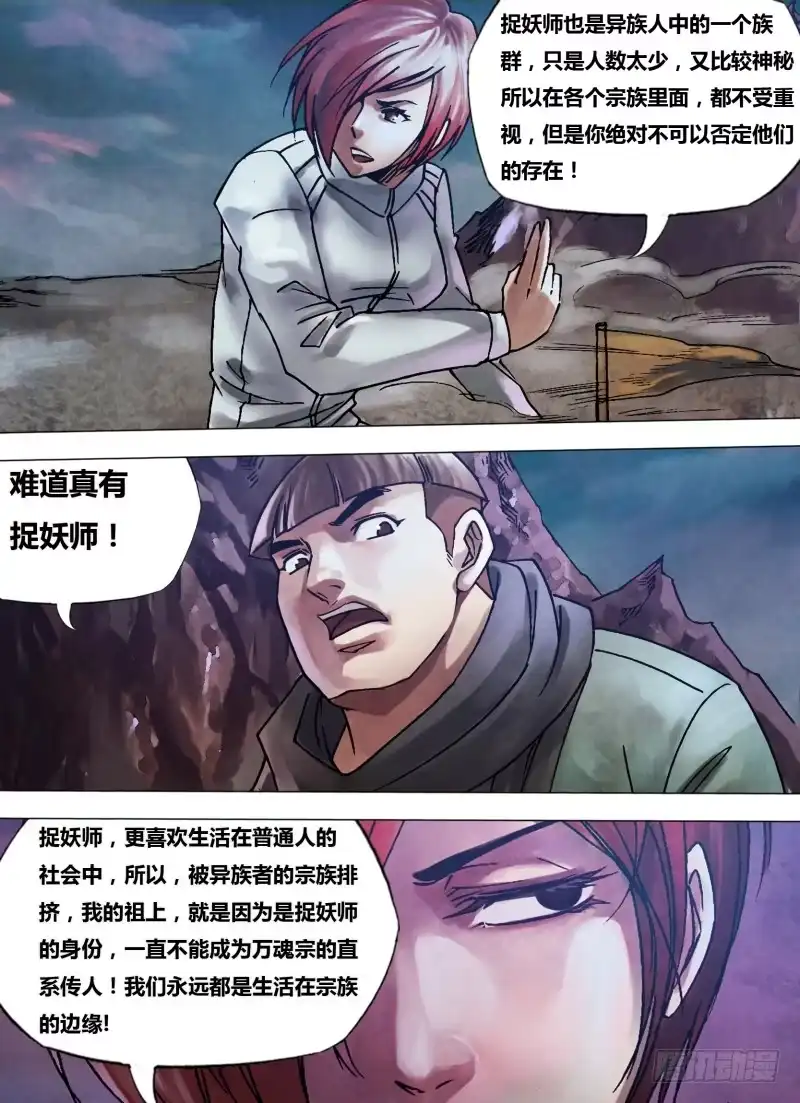 猎灵神医（地狱神医） 第一百零一章 播穅眯目 第1页