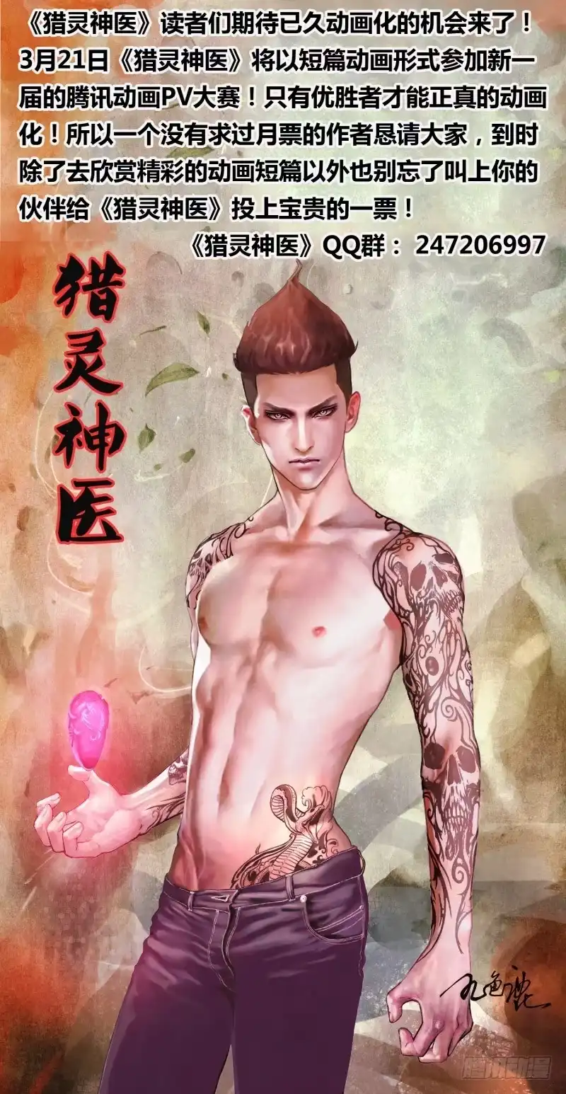 猎灵神医（地狱神医） 第一百零一章 播穅眯目 第9页