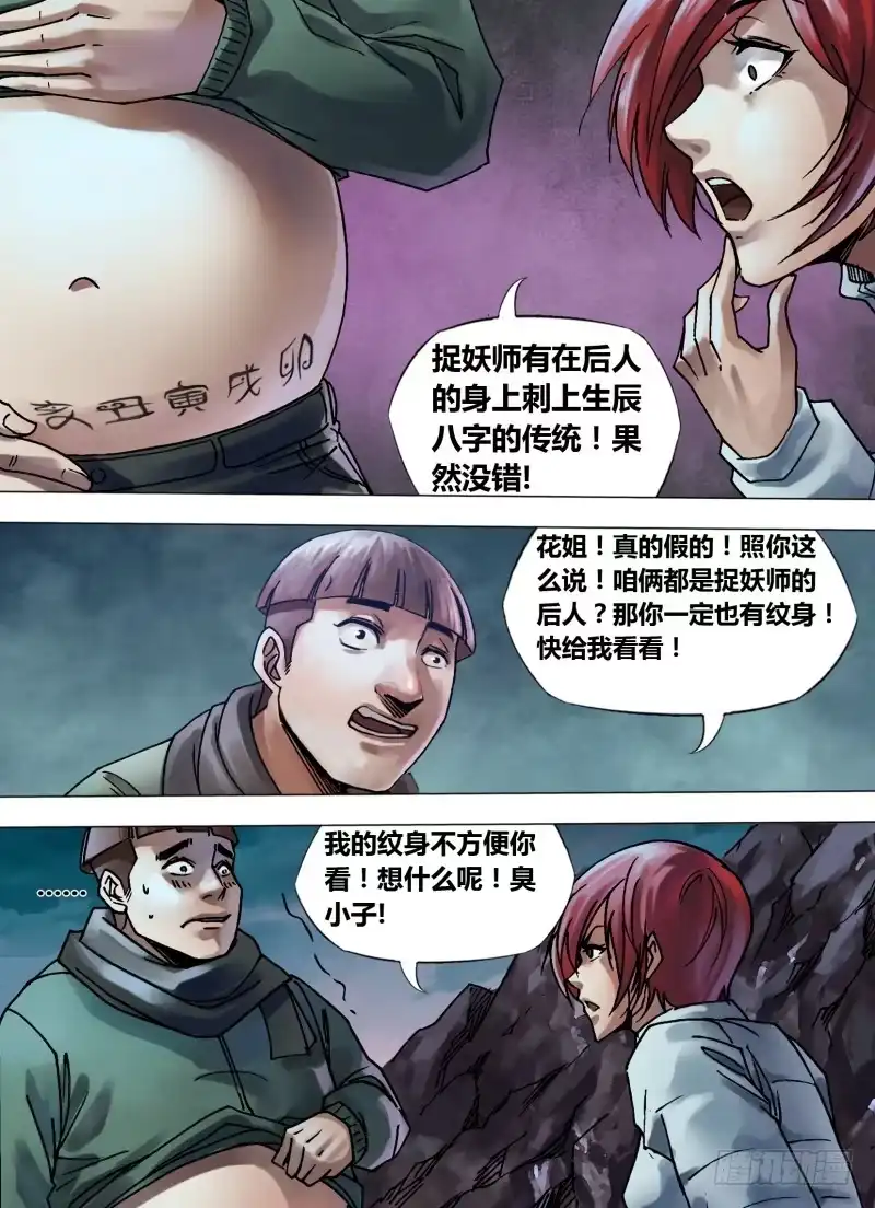 猎灵神医（地狱神医） 第一百零一章 播穅眯目 第5页