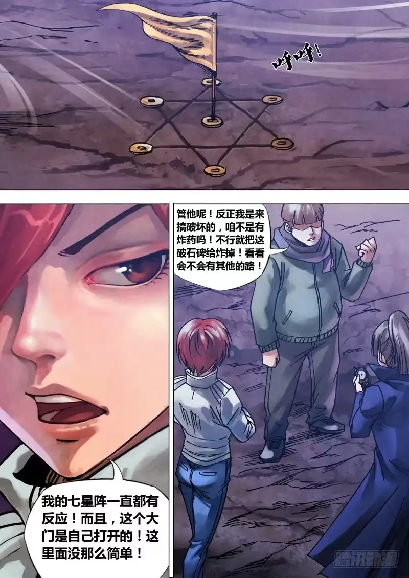 猎灵神医（地狱神医） 第一百零一章 播穅眯目 第8页
