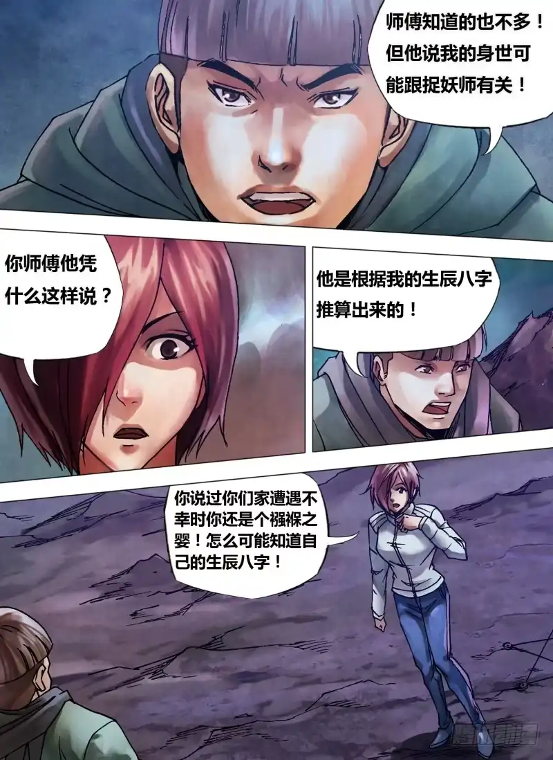 猎灵神医（地狱神医） 第一百零一章 播穅眯目 第3页