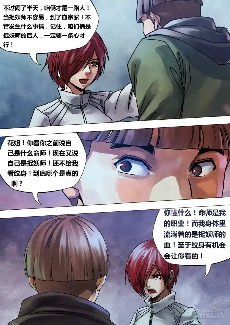 猎灵神医（地狱神医） 第一百零一章 播穅眯目 第6页