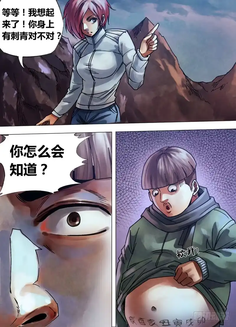 猎灵神医（地狱神医） 第一百零一章 播穅眯目 第4页