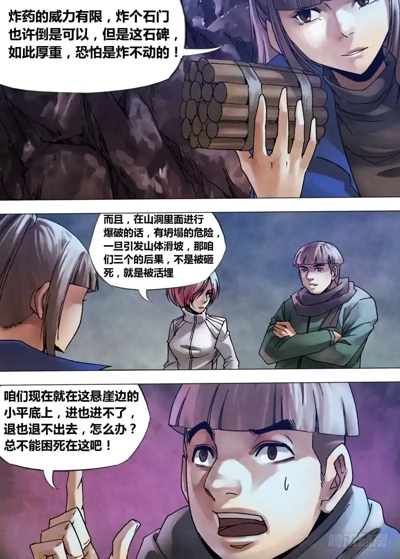 猎灵神医（地狱神医） 第一百零二章 瓦棺篆鼎 第1页