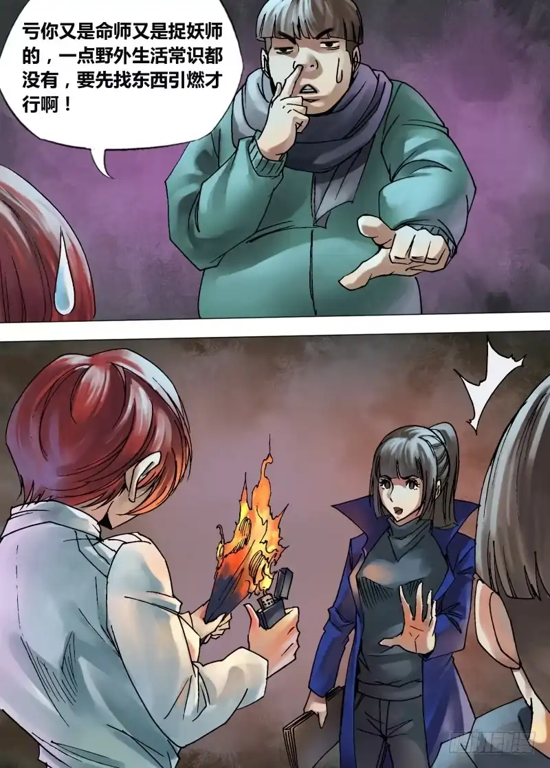 猎灵神医（地狱神医） 第一百零二章 瓦棺篆鼎 第5页