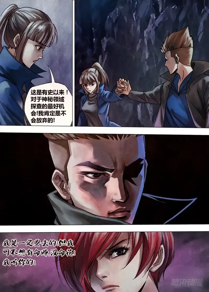 猎灵神医（地狱神医） 第一百零四章 舍身求法 第15页