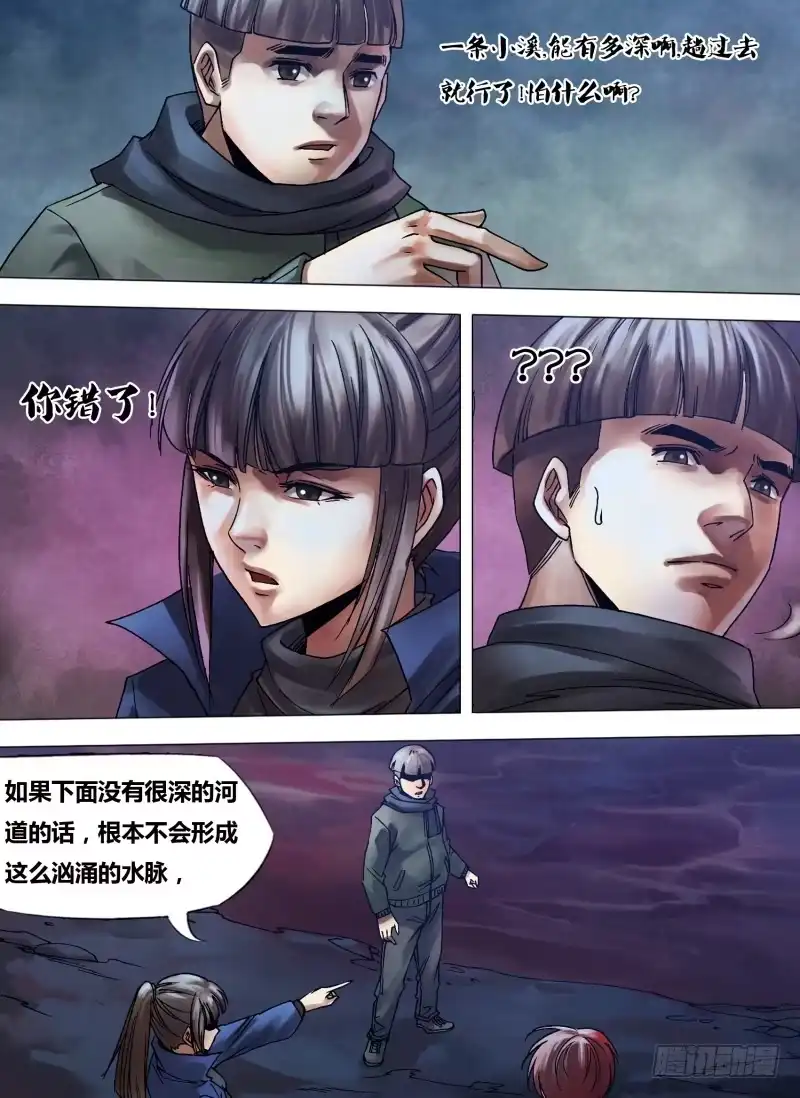 猎灵神医（地狱神医） 第一百零五章 流觞曲水 第8页