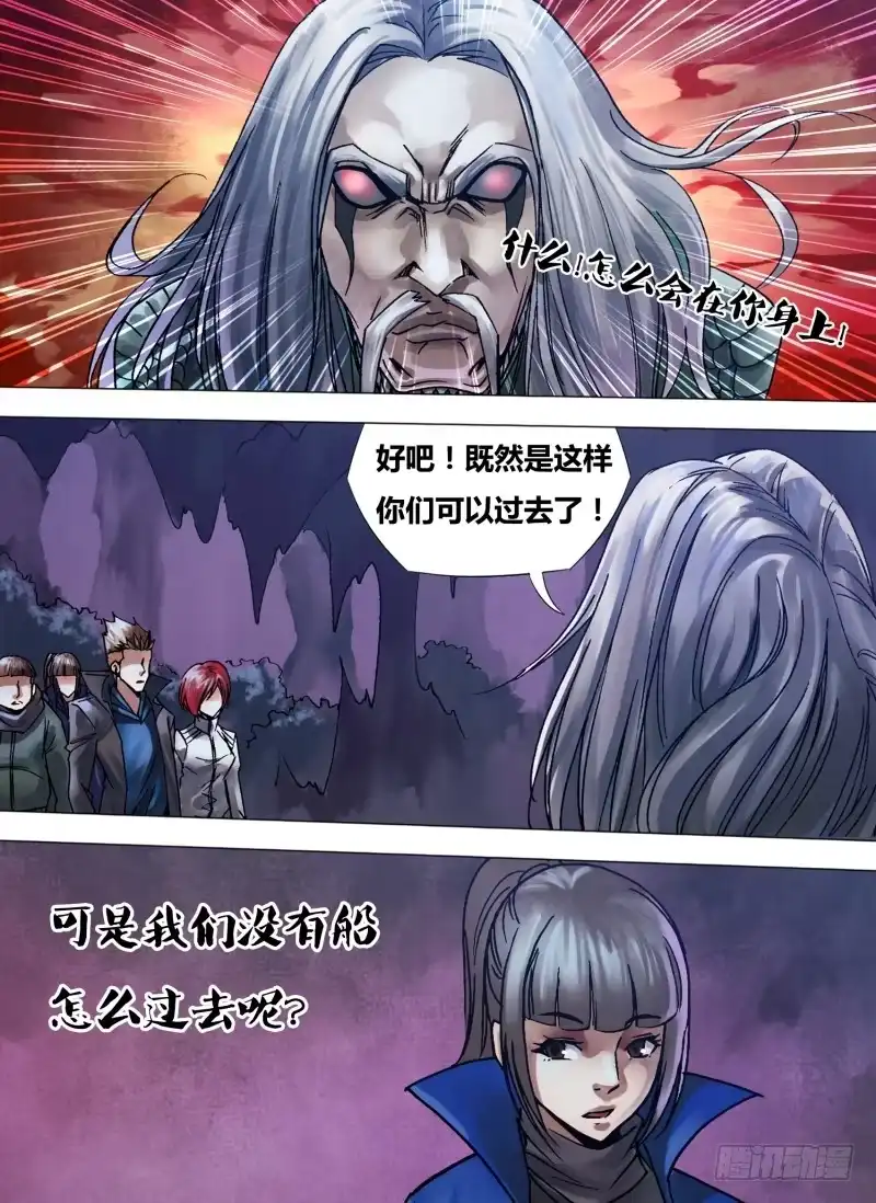 猎灵神医（地狱神医） 第一百零八章 通幽洞灵 第3页