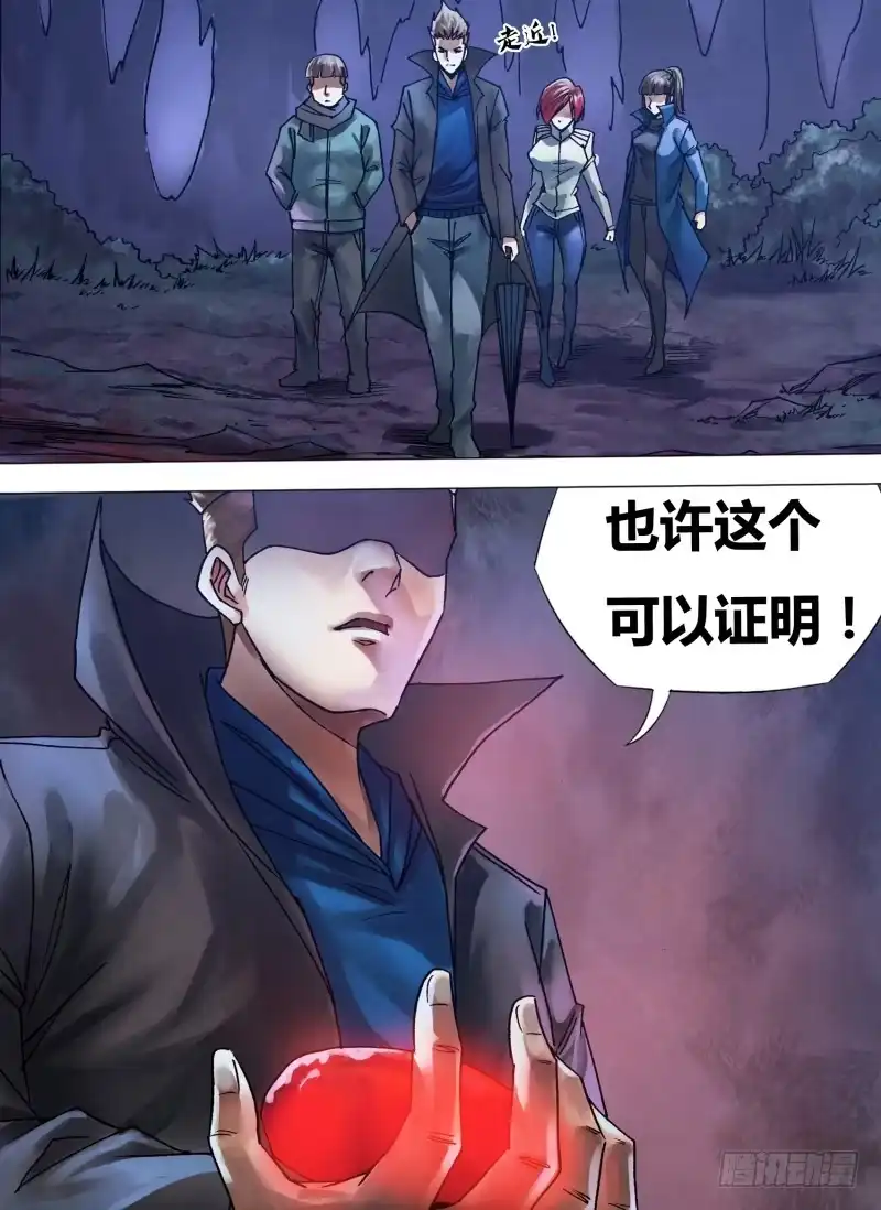 猎灵神医（地狱神医） 第一百零八章 通幽洞灵 第2页