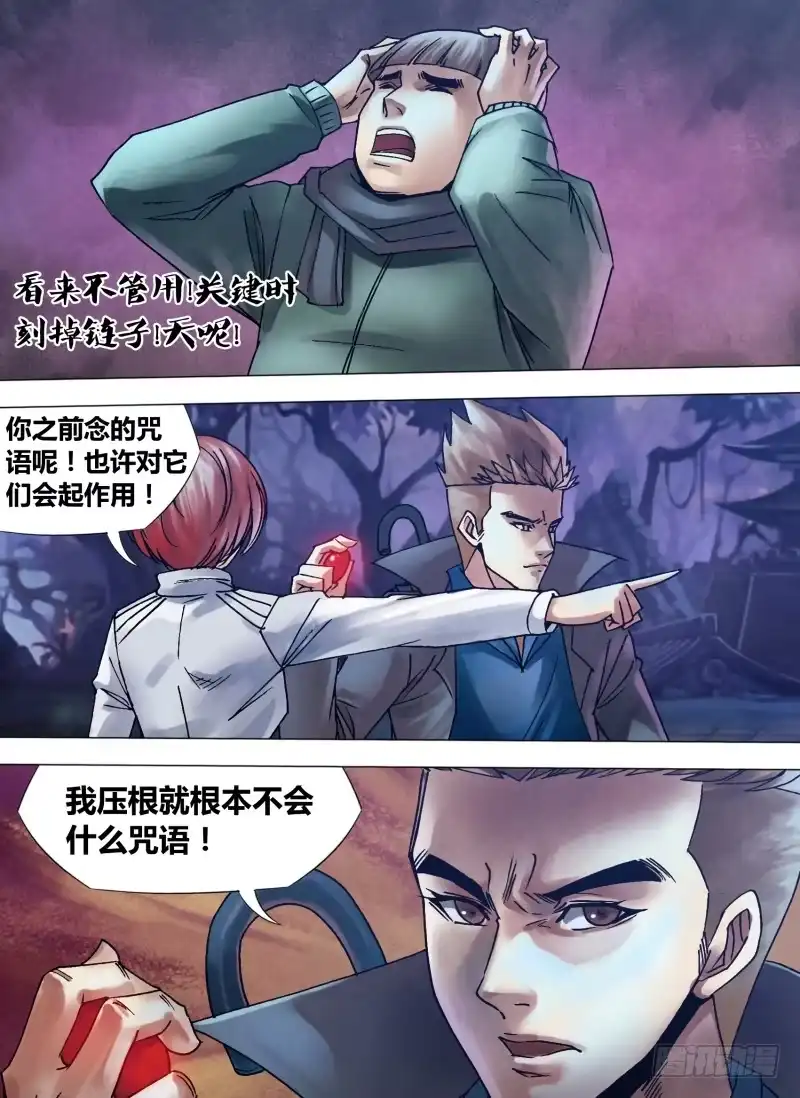猎灵神医（地狱神医） 第一百零九章 虚往实归 第4页