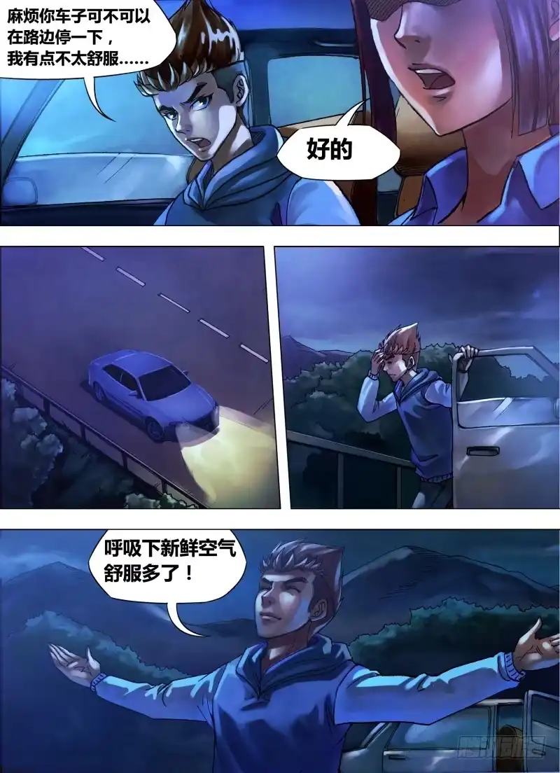 猎灵神医（地狱神医） 第十一章 神区鬼奥 第5页
