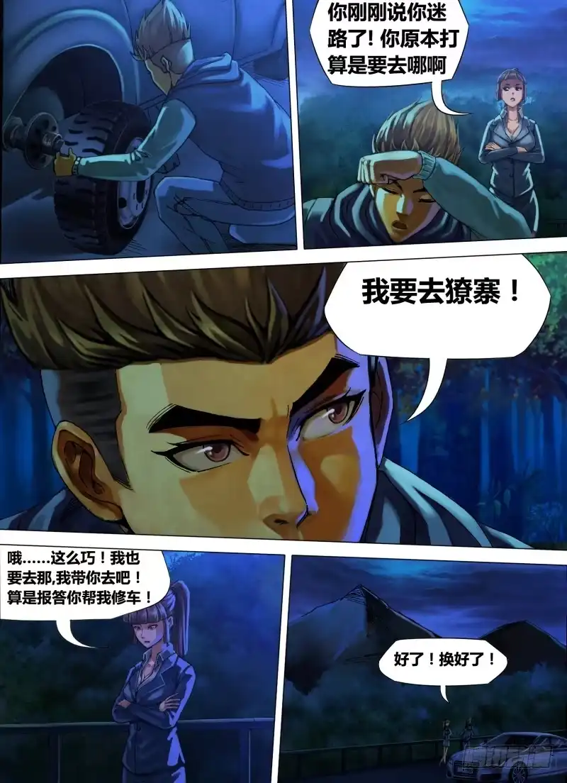 猎灵神医（地狱神医） 第十一章 神区鬼奥 第3页