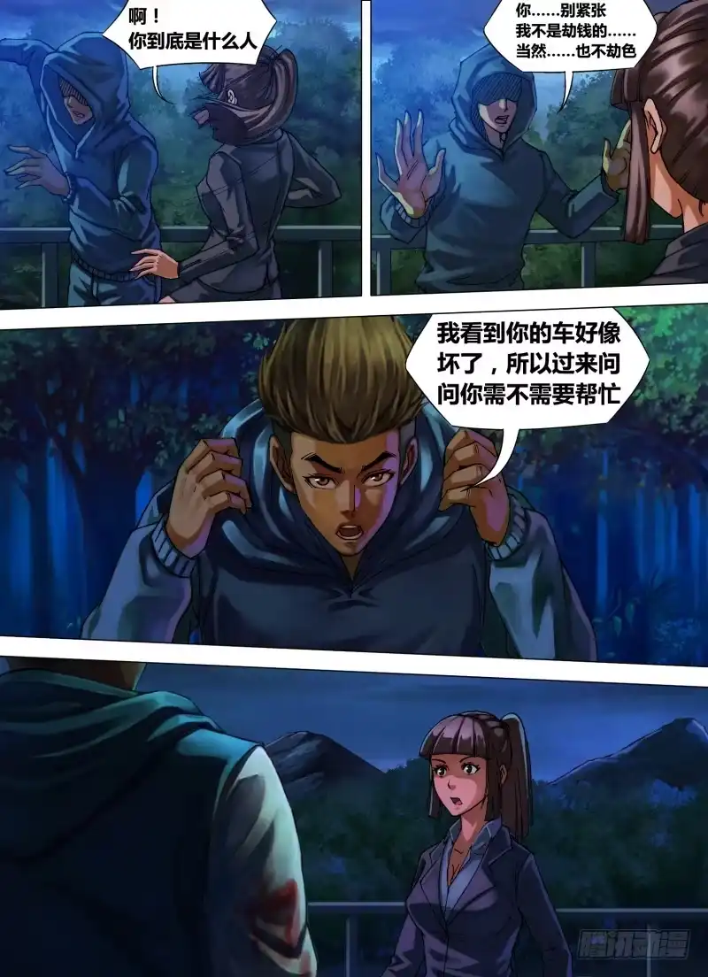 猎灵神医（地狱神医） 第十一章 神区鬼奥 第1页