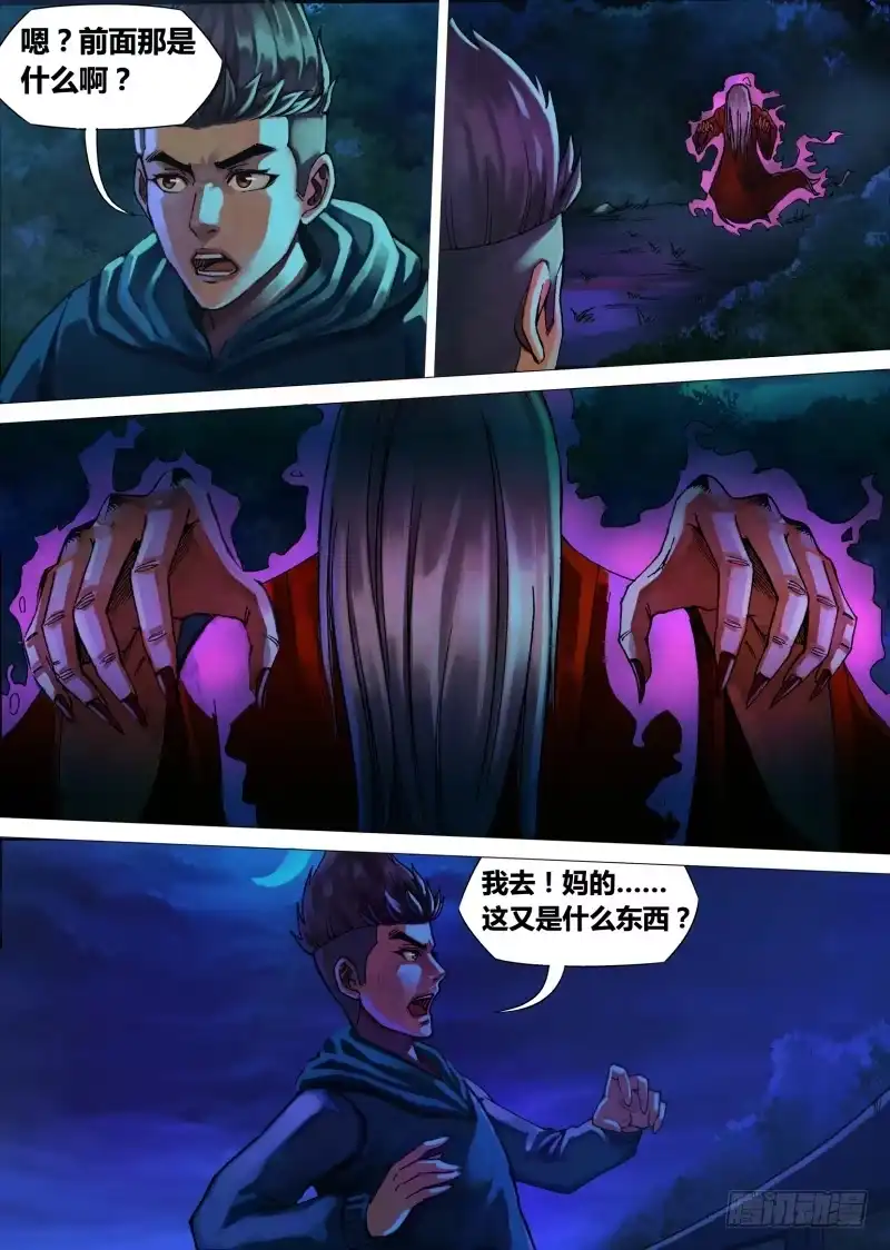 猎灵神医（地狱神医） 第十一章 神区鬼奥 第6页