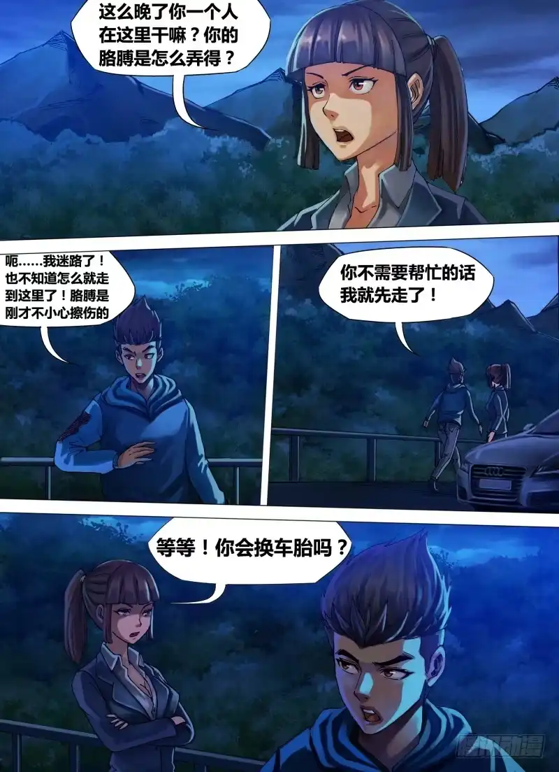 猎灵神医（地狱神医） 第十一章 神区鬼奥 第2页