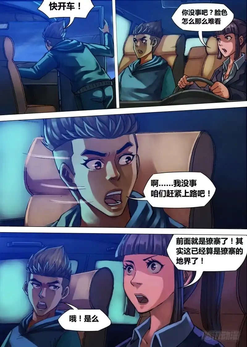 猎灵神医（地狱神医） 第十一章 神区鬼奥 第7页