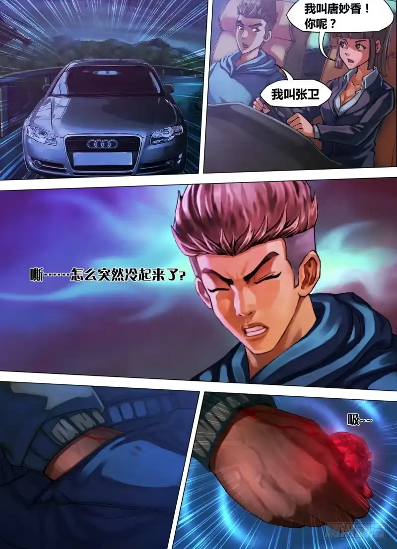 猎灵神医（地狱神医） 第十一章 神区鬼奥 第4页
