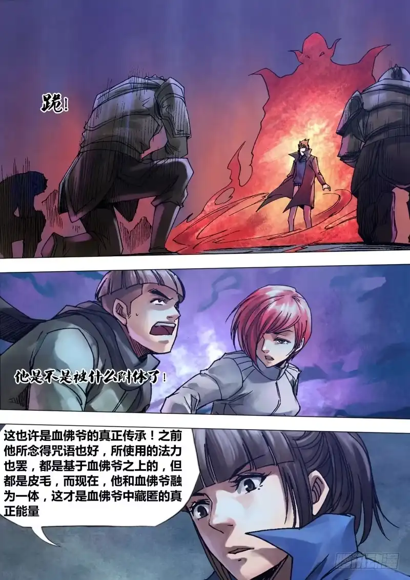 猎灵神医（地狱神医） 第一百一十章 染神乱志 第3页