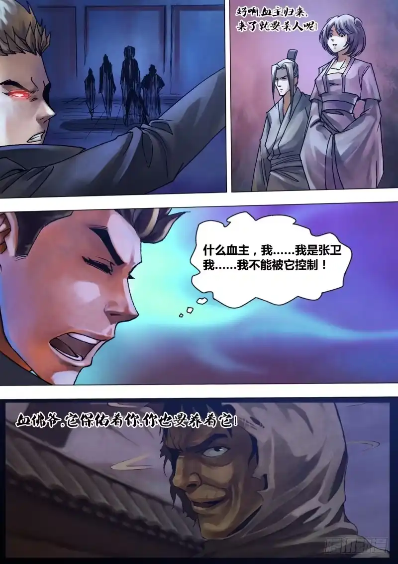 猎灵神医（地狱神医） 第一百一十章 染神乱志 第8页
