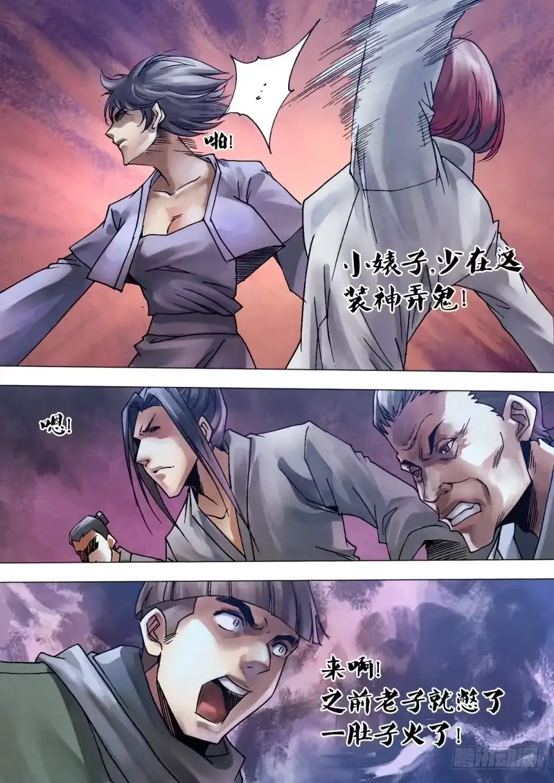 猎灵神医（地狱神医） 第一百一十一章 颓堕委靡 第5页