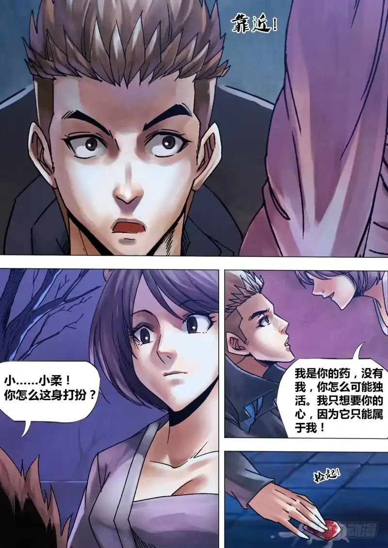 猎灵神医（地狱神医） 第一百一十一章 颓堕委靡 第3页