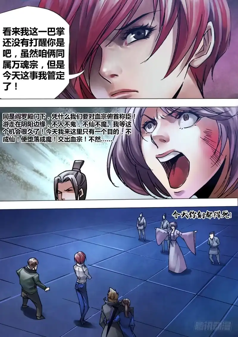 猎灵神医（地狱神医） 第一百一十一章 颓堕委靡 第7页