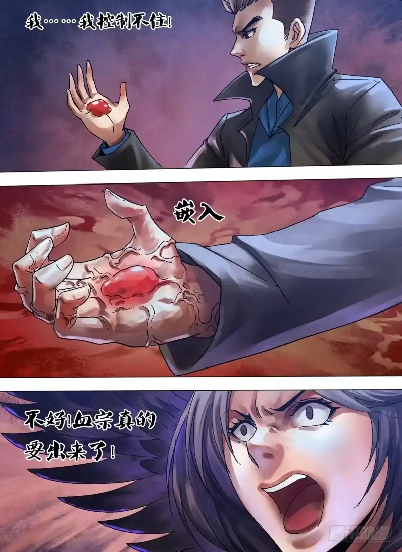猎灵神医（地狱神医） 第一百一十二章 山雨欲来 第3页
