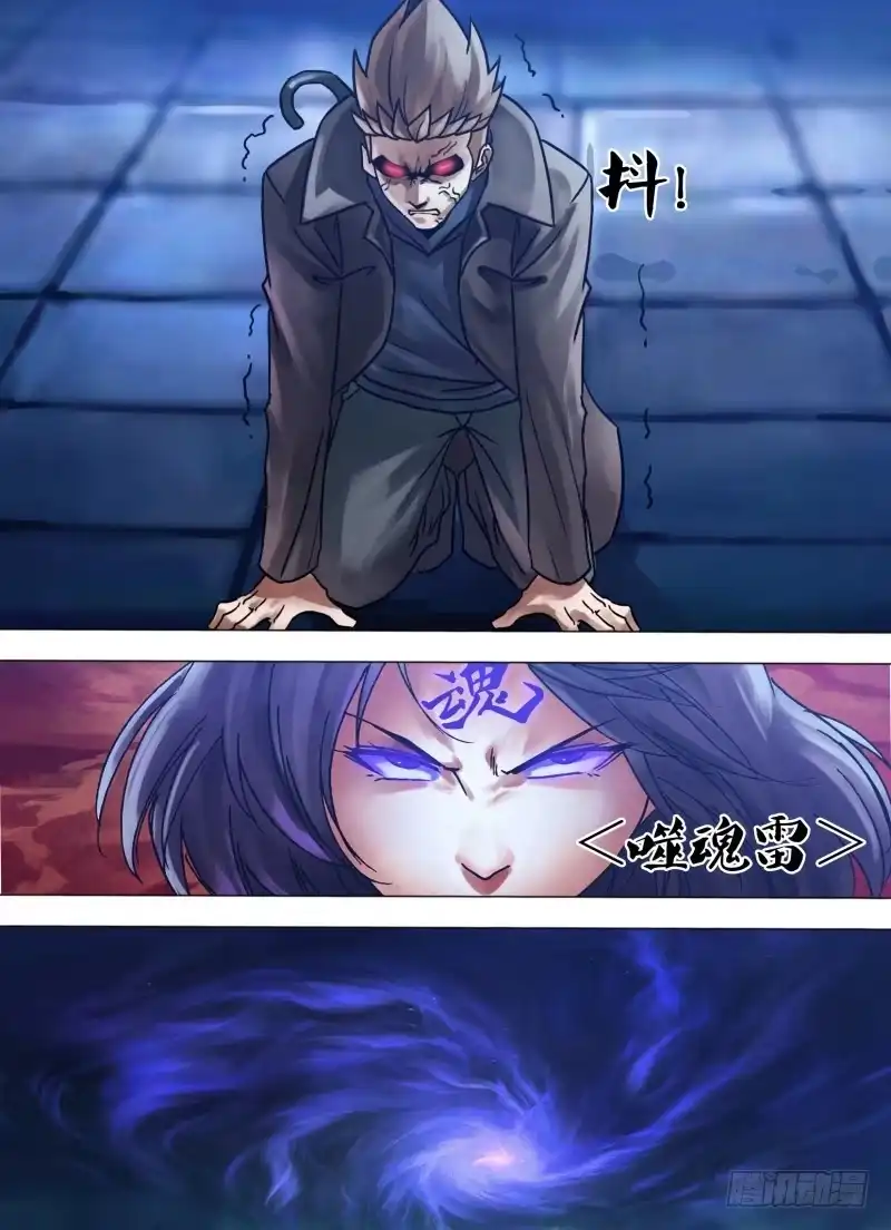 猎灵神医（地狱神医） 第一百一十二章 山雨欲来 第4页