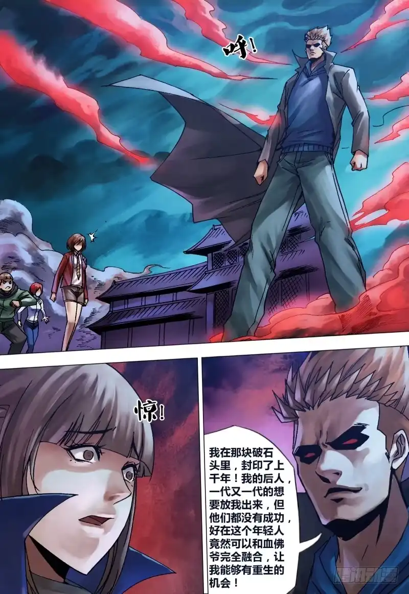 猎灵神医（地狱神医） 第一百一十三章 万魂归宗 第1页