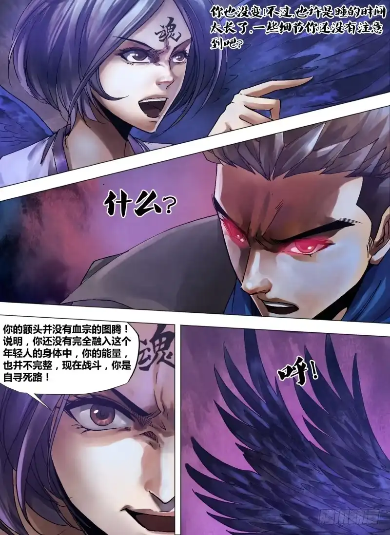 猎灵神医（地狱神医） 第一百一十三章 万魂归宗 第5页