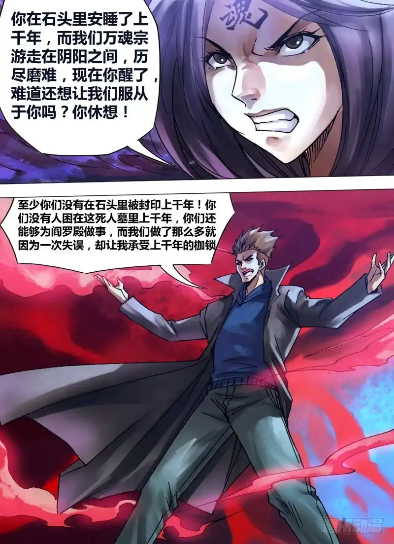猎灵神医（地狱神医） 第一百一十三章 万魂归宗 第2页