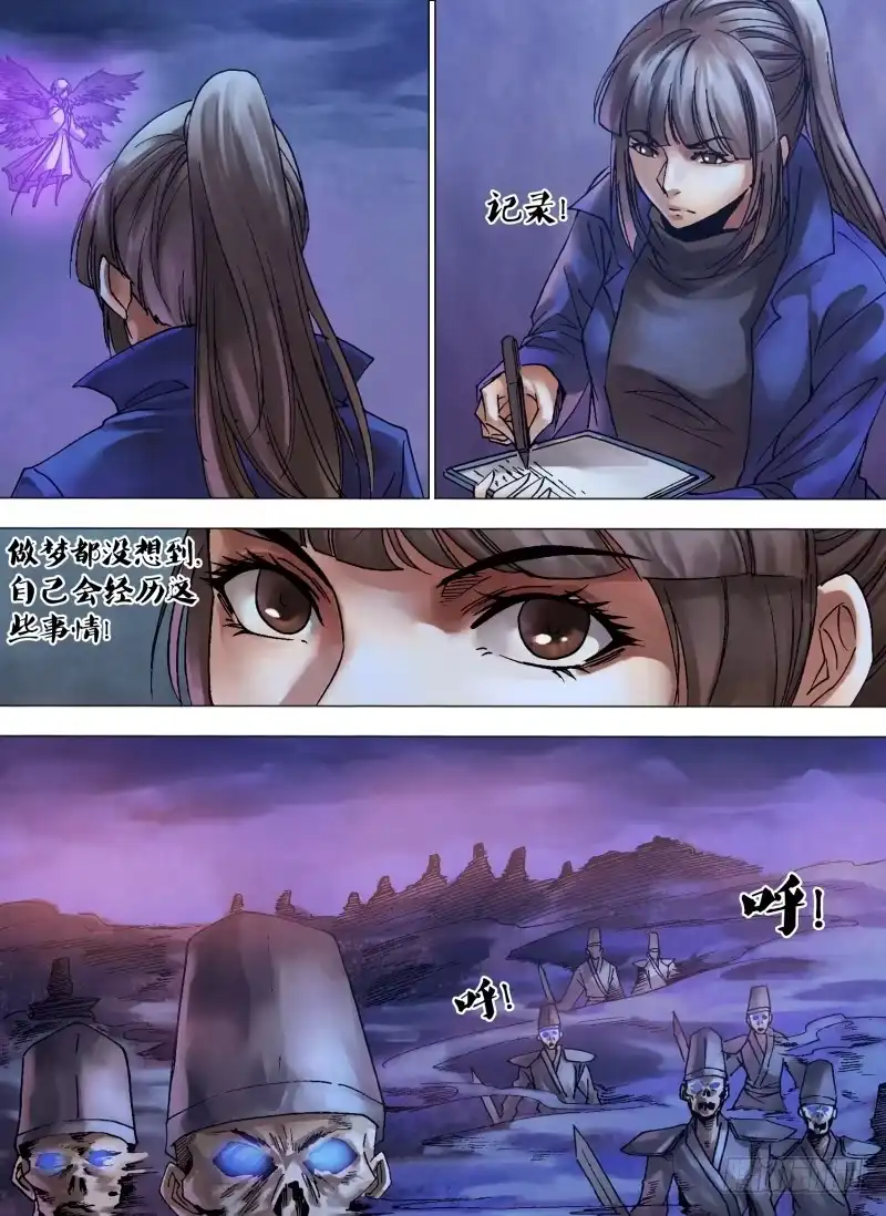 猎灵神医（地狱神医） 第一百一十三章 万魂归宗 第7页