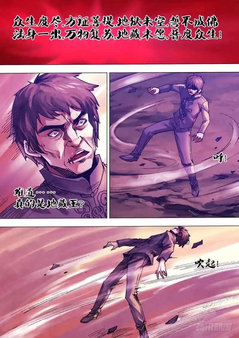 猎灵神医（地狱神医） 第一百一十六章 推心置腹 第5页