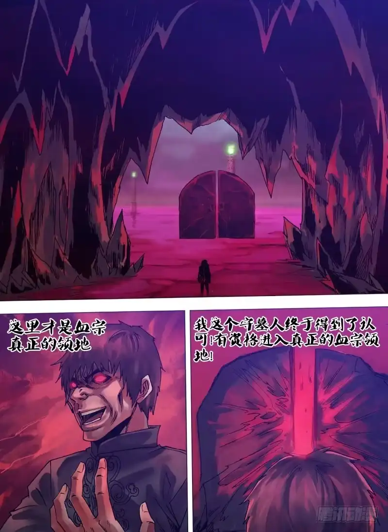 猎灵神医（地狱神医） 第一百一十六章 推心置腹 第11页