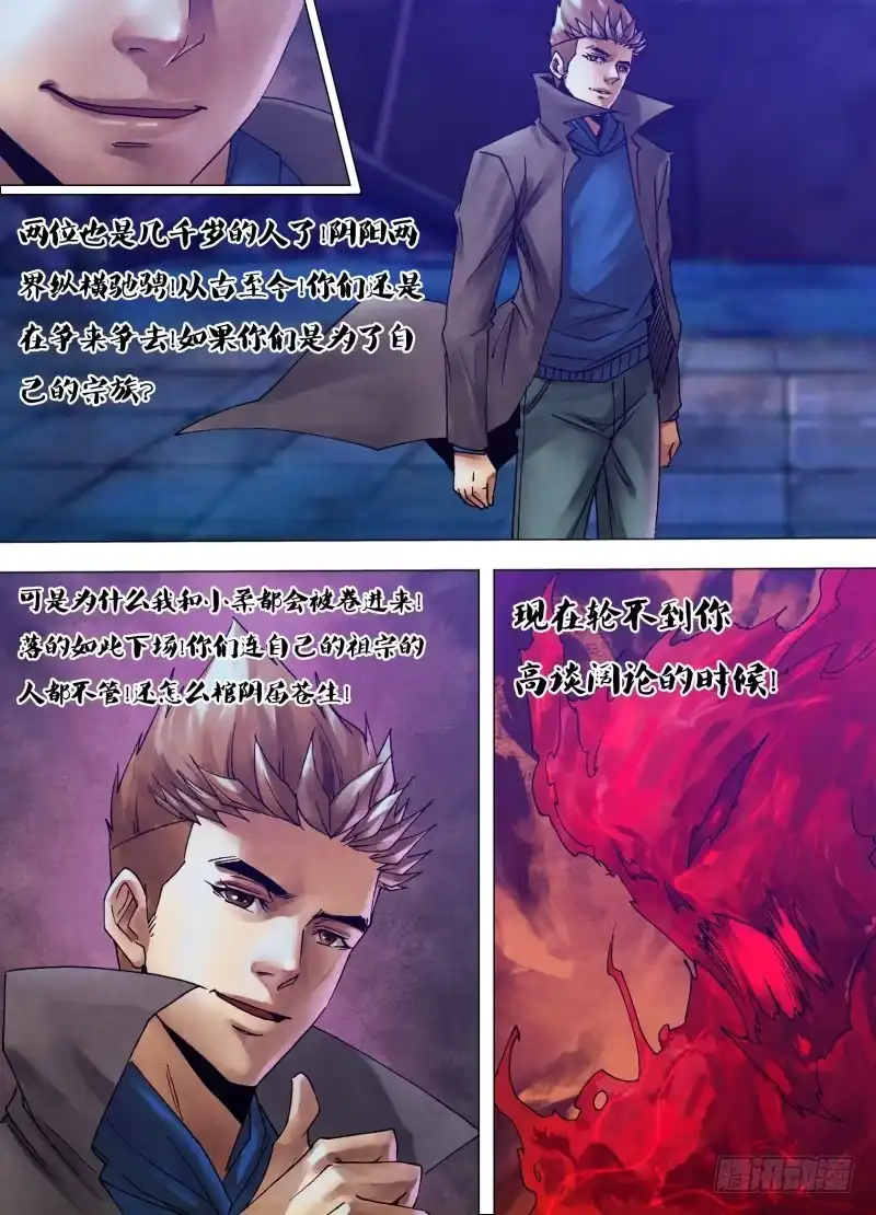 猎灵神医（地狱神医） 第一百一十七章 麇至沓来 第9页