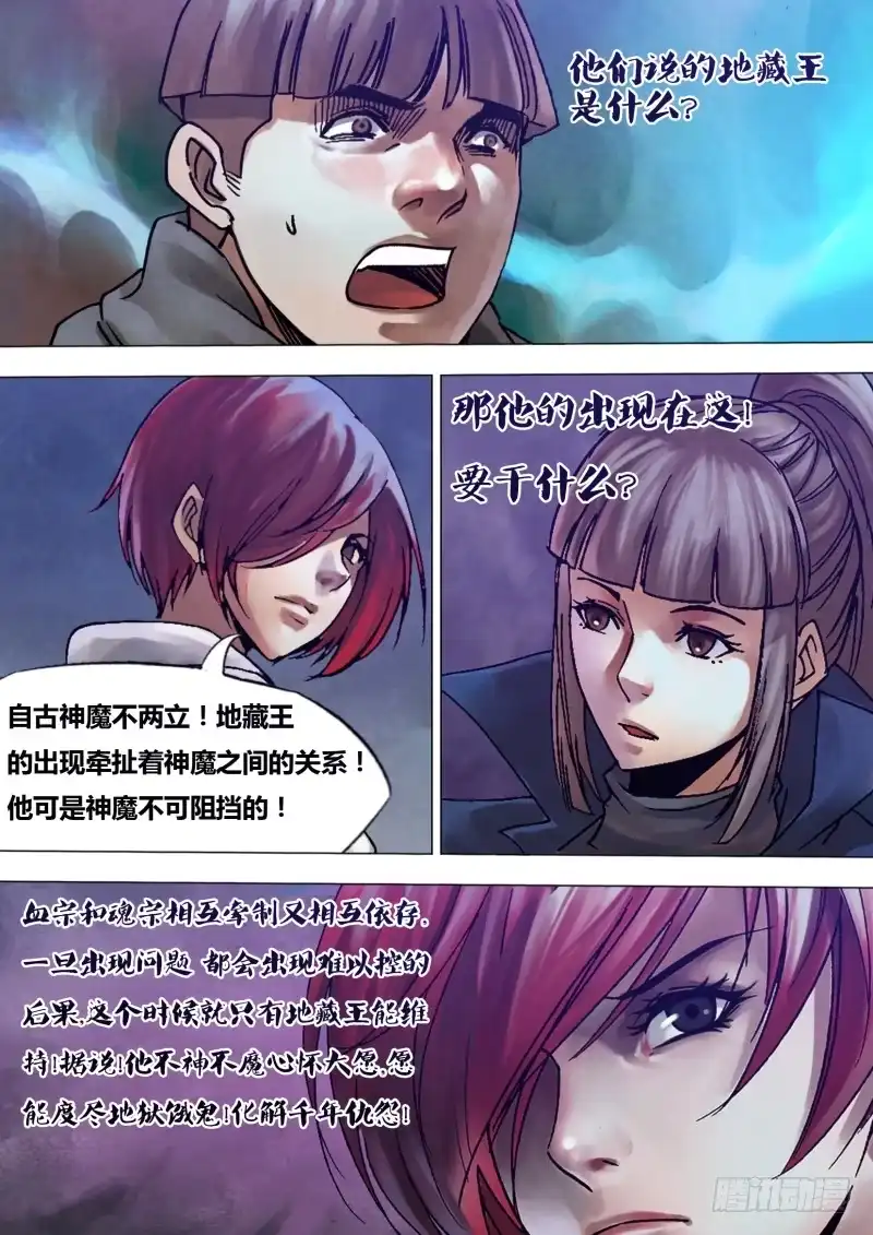 猎灵神医（地狱神医） 第一百一十七章 麇至沓来 第8页