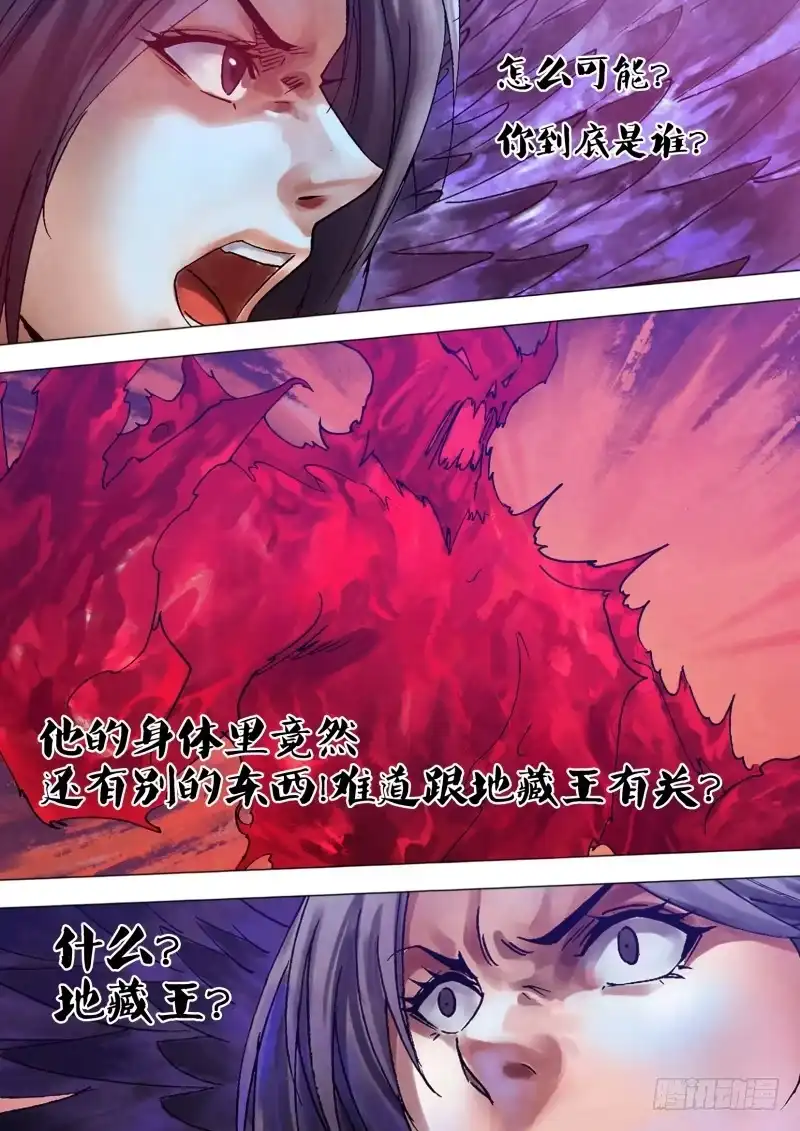 猎灵神医（地狱神医） 第一百一十七章 麇至沓来 第7页