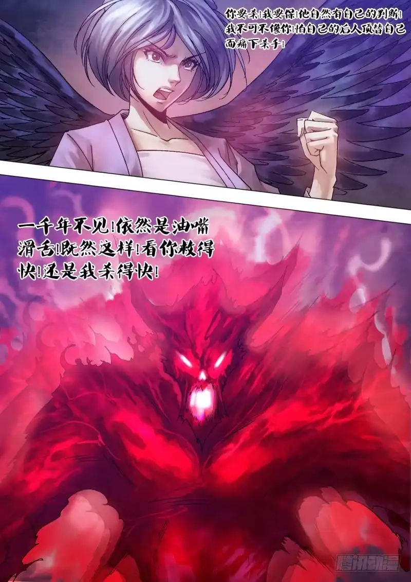 猎灵神医（地狱神医） 第一百一十八章 争权夺利 第9页