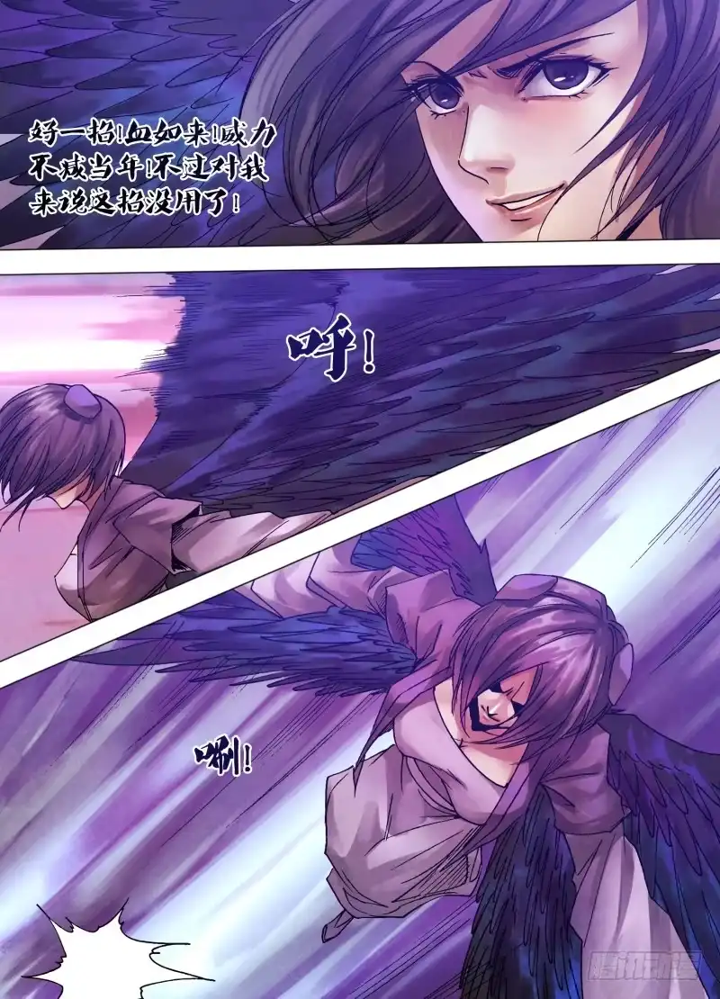 猎灵神医（地狱神医） 第一百一十八章 争权夺利 第11页