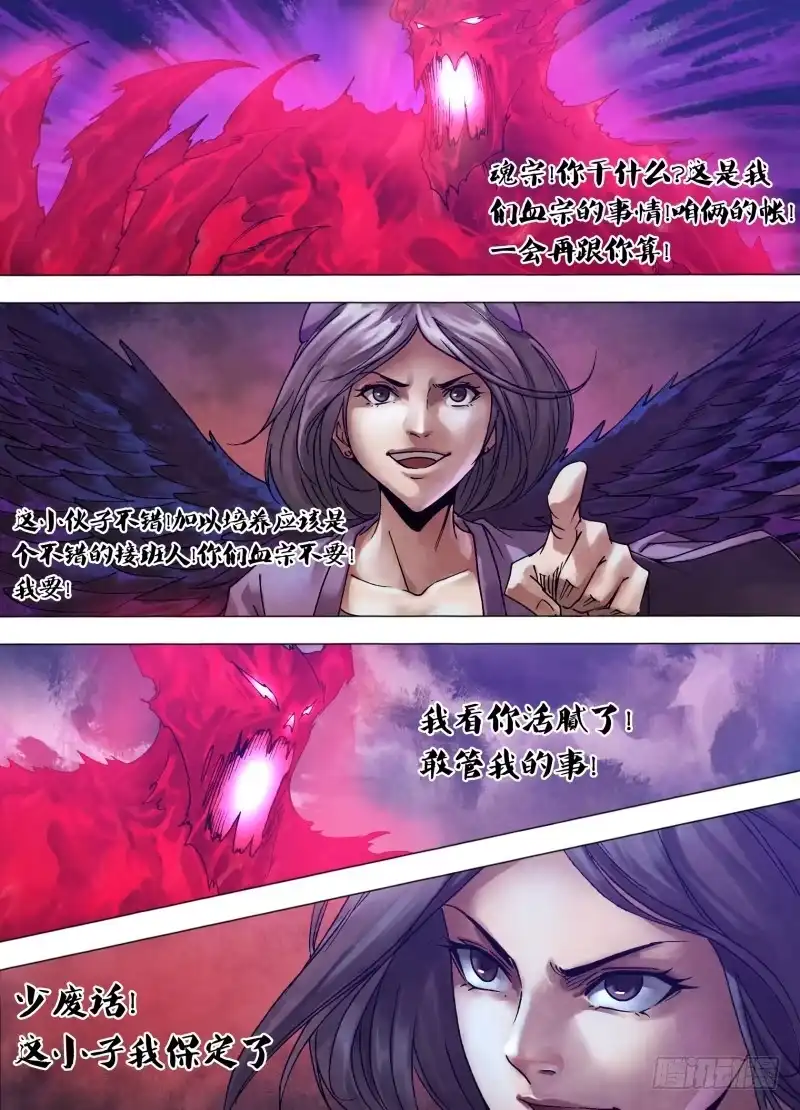 猎灵神医（地狱神医） 第一百一十八章 争权夺利 第6页