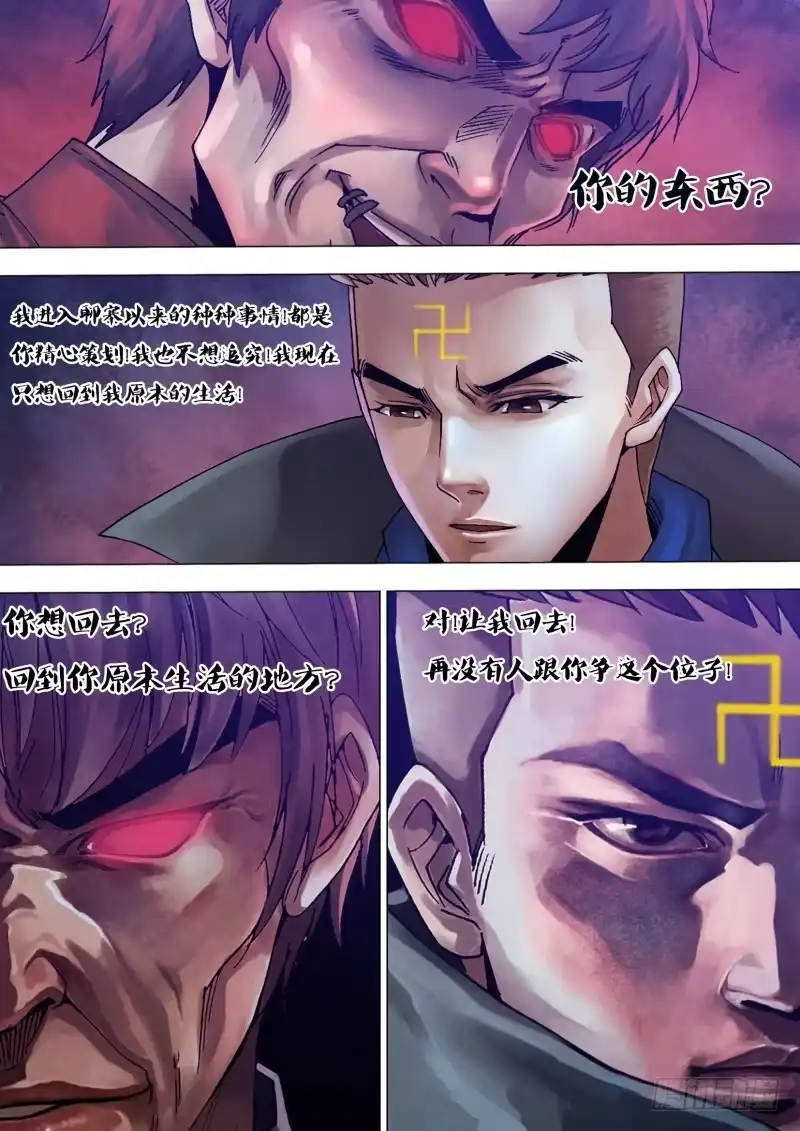 猎灵神医（地狱神医） 第一百一十九章 倦鸟知还 第9页