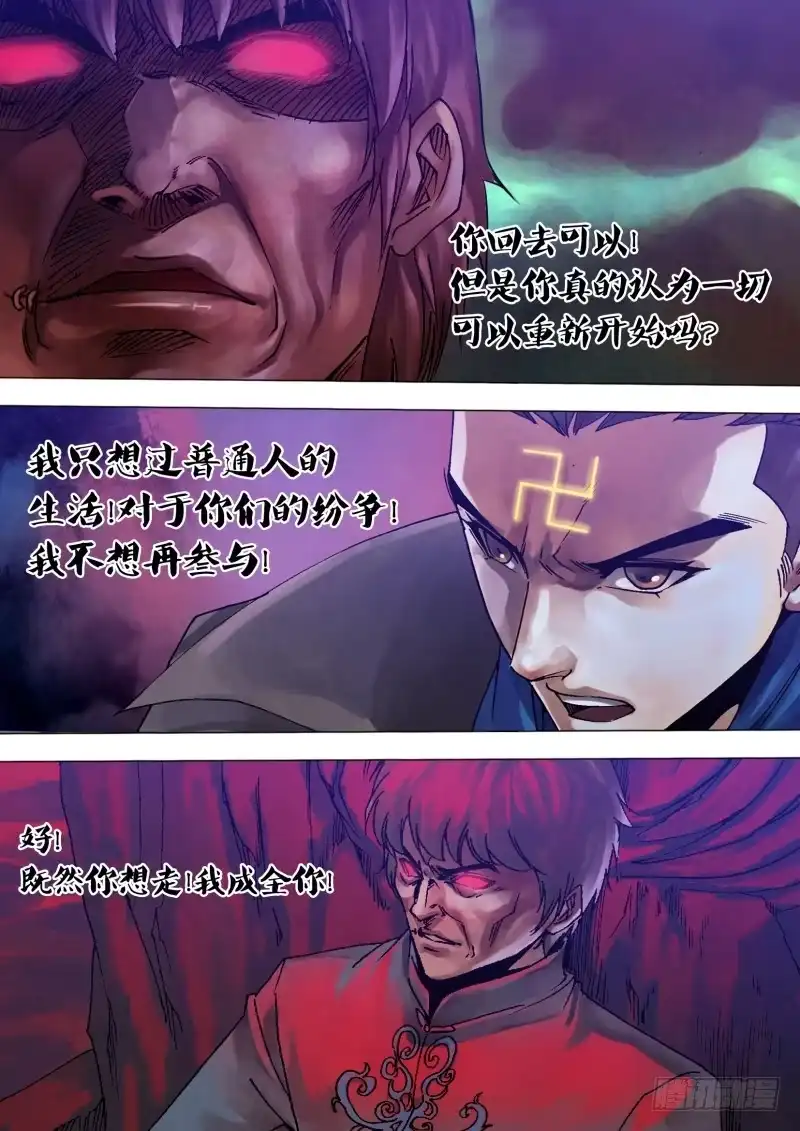 猎灵神医（地狱神医） 第一百一十九章 倦鸟知还 第10页